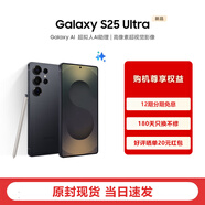 三星Samsung Galaxy S25 Ultra 超擬人AI助理 2億高像素超視覺影像 驍龍8至尊版移動(dòng)平臺(tái) AI手機(jī) 鈦影黑 12GB+256GB