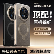 飛利浦【金絲銀錦支點(diǎn)殼】適用華為mate70pro手機殼秒變pro+真素皮mate70鏡頭全包防摔磁吸360支架保護套 【墨韻黑】秒變Pro+丨自帶鏡頭膜丨贈保護膜 Mate70Pro/優(yōu)享版/Pro