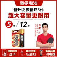 南孚5號(hào)電池12粒 五號(hào)堿性 聚能環(huán)5代 適用耳溫槍/血糖儀/無線鼠標(biāo)/遙控器/血壓計(jì)/掛鐘/血氧儀等