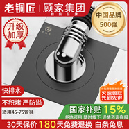 老銅匠全密封全銅方形洗衣機(jī)專用地漏防臭防溢水