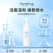 資生堂IHADA洗面奶140ml洗卸二合一潔面護(hù)膚品女生生日禮物