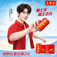 王老吉涼茶310ml*24罐整箱裝天然植物飲料解辣新老包裝【張凌赫同款】