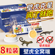 HKMRZ壁虎驅(qū)趕家用驅(qū)蟲室內(nèi)小爬蟲捕捉抓驅(qū)蚊樟腦丸非驅(qū)壁虎蟑螂藥
