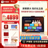 學(xué)而思學(xué)習(xí)機(jī)S4(128GB)2025新款超級(jí)經(jīng)典款老師領(lǐng)學(xué)新課標(biāo)新題型學(xué)前啟蒙幼小銜接小學(xué)高中學(xué)生AI學(xué)習(xí)機(jī)