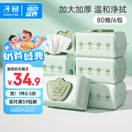 子初嬰兒濕紙巾 寶寶手口柔濕巾 兒童擦臉綿柔濕巾 80抽*6包