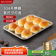 美廚（maxcook）304不銹鋼盤子方盤 加深方盤長方形餐盤 燒烤托盤36cm MCFT6562