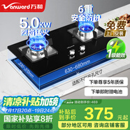 萬(wàn)和（Vanward）【國(guó)家補(bǔ)貼20%】燃?xì)庠钐烊粴庖夯瘹饧矣?.0KW大火力猛火灶雙灶嵌入臺(tái)式兩用全進(jìn)風(fēng)一級(jí)能效B7系列 【易潔鋼化玻璃】5.0kw天然氣B7L51 天燃?xì)?六重安全防護(hù)B7