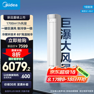 美的空調 3匹 巨瀑風(fēng) 新一級能效 靜音空調立式柜機 獨立除濕 變頻冷暖客廳KFR-72LW/CQ2-1