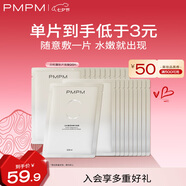 PMPM 白松露貼片面膜20片 女補(bǔ)水清透提亮保濕水潤(rùn)嫩膚 禮物送女友