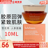 雪花秀（SULWHASOO）套盒滋盈滋陰平衡水油補(bǔ)水保濕提拉緊致潤(rùn)白煥膚套裝女禮盒護(hù)膚品 御顏凝時(shí)人參面霜有盒滋潤(rùn) 10ml