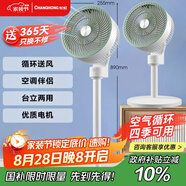 長虹（CHANGHONG）空氣循環(huán)扇 家用電風扇 交流定頻落地扇 辦公渦輪換氣對流扇搖頭節(jié)能臺立兩用 CFS-TD1903