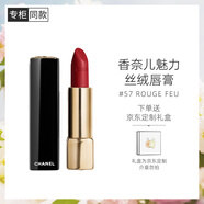 香奈兒（Chanel）炫亮魅力唇膏絲絨系列(57#亮紅色)3.5g 口紅生日禮物送女友老婆