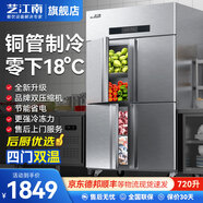 藝江南四門(mén)冰箱商用冰柜冷藏冷凍雙溫六門(mén)冰箱大容量酒店飯店廚房冰箱立式保鮮柜 -18℃雙機(jī)升級(jí)款丨上冷凍下冷藏丨720L