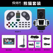 森然熊貓聲卡套裝手機(jī)唱歌電腦直播專用主播麥克風(fēng)全套抖音設(shè)備 熊貓?zhí)籽b【原裝套裝】 白色