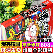 特價(jià)超清 阿衰續(xù)全集爆笑校園爆笑幽默漫畫(huà)書(shū)大本超厚漫畫(huà)貓小樂(lè) 爆笑校園608頁(yè)-彩繪版 關(guān)注收藏，現(xiàn)貨速發(fā)
