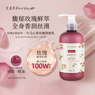 匯美舍玫瑰水潤身體乳 清爽潤膚煥白提亮保濕滋潤全身持久留香乳液 玫瑰潤體乳290g