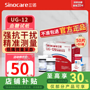 三諾尿酸測(cè)試儀UG-12型尿酸試紙家用孕婦醫(yī)用級(jí)高精準(zhǔn)測(cè)血糖試紙儀器 50片血糖+50低痛針+50棉