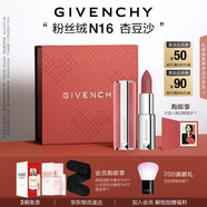 紀梵希（Givenchy）【代言人同款】粉絲絨N16杏豆沙色口紅唇膏送閨蜜生日禮物送女生