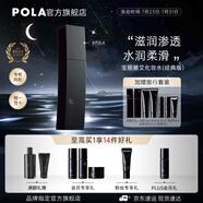 寶麗（POLA）進(jìn)口碧艾爽膚水保濕肌補(bǔ)水護(hù)膚保濕精華水化妝水節(jié)日禮物送女友 第6代BA化妝水