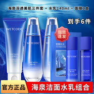 水密碼套裝海泉深透美肌禮盒水乳護(hù)膚品補(bǔ)水保濕節(jié)日送女友禮物化妝品 【禮盒裝】潔面水乳+中樣+面膜