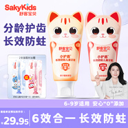 舒客寶貝兒童牙膏小護盾2-12歲分齡護齒防蛀含氟雙益生菌旗艦正品 6-9歲換牙期丨蜜桃+草莓 60g*2支