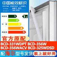 海爾BCD 331WDPT 356W 356WACV 325WDSD冰箱門密封條膠條門封條圈 BCD-356WACV[抽屜上封條]