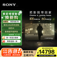 索尼（SONY）電視7系 85英寸【包安裝版-固定掛架送裝一體】MiniLED  22bit灰階控制 XR芯片國家補(bǔ)貼 K-85XR70