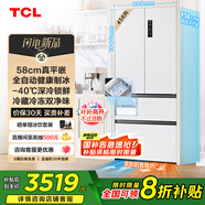 TCL冷布丁456升法式多門四開門58cm超薄平嵌全自動健康制冰冰箱國家補貼20%一級能效R456T9-DQB冷不丁