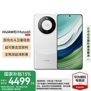 HUAWEI Mate 60 國(guó)家補(bǔ)貼500元 超可靠玄武架構(gòu) 華為mate60鴻蒙智能手機(jī) 白沙銀 12G+256G【官方標(biāo)配】