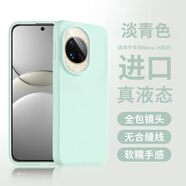 艾派客適用華為nova14Pro手機殼液態(tài)硅膠新款防摔保護套軟邊全包圍簡(jiǎn)約男女款純色大孔鏡頭超薄軟外殼 【淡青色】真液態(tài)硅膠-植絨內襯不傷機 華為nova14Pro