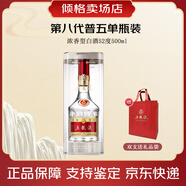 五糧液八代五糧液 濃香型白酒 52%vol 500mL 1瓶