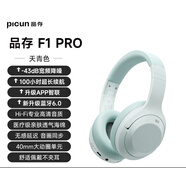 品存（picun）F1降噪頭戴式耳機(jī)藍(lán)牙無(wú)線耳機(jī)有線電競(jìng)耳麥游戲 【天青色】