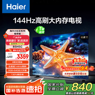 海爾（Haier）【小紅花電視-綻放版】85H5C 85英寸京東自營(yíng)高刷3+64GB游戲平板全面屏一級(jí)能效國(guó)家補(bǔ)貼20%第一名