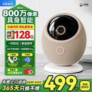 海雀800萬攝像頭監(jiān)控家用360度無死角帶夜視全景一呼即應(yīng)母嬰寵物室內(nèi)看護(hù)AI具身智能鴻蒙智選雀蛋Max