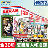 正版 夏目友人帳漫畫全套1-20-21-22-26-29-28-29冊(cè) 綠川幸繪 夏目貴志貓咪老師溫馨治愈妖怪物語 日本漫畫動(dòng)畫劇場(chǎng)版原著小說周邊書 力潮 全套1-29冊(cè)+官方粉絲書