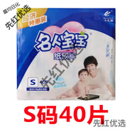 名人寶寶紙尿片嬰兒透氣尿不濕裝S40/M36/L32/XL28片 1包 S碼40片