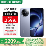 小米紅米K80至尊版 【國家補貼15%】新品5G手機 小米紅米手機REDMI K80 Ultra 高性能游戲電競小米手機 冰鋒藍(lán) 12GB+256GB 官方標(biāo)配