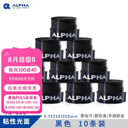 ALPHA 阿爾法手膠網(wǎng)球吸汗帶羽毛球拍手膠磨砂干性吸汗粘性防滑 TG300粘性黑色10個散裝