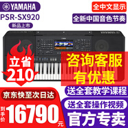 雅馬哈電子琴PSR-SX600/720/920高端專(zhuān)業(yè)61鍵成人舞臺演奏編曲力度鍵盤(pán) PSR-SX920官方標配+全套配件