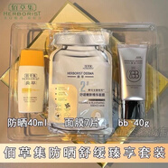 佰草集新清透修護防曬乳SPF50液霜隔離防紫外線/曬后 防曬乳40mlspf50套送膜7片加BB