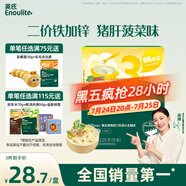 英氏（Engnice）嬰幼兒加鋅面條豬肝菠菜味225g輔食小寶寶嬰兒兒童早餐蔬菜面細面