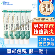 臺灣原裝進(jìn)口 可立信凝膠Kolincin Gel 祛痘去痘印淡化消炎殺菌 治療尋常性痤瘡粉刺 可立信凝膠10gm（茶樹(shù)精油）*5支