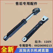 適用于G80629KX12G海爾洗衣機減震器避震桿阻尼棒內桶支撐滾筒 2支減震器213+2個(gè)插銷(xiāo)