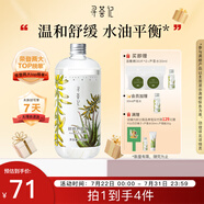 尋薈記蘆薈水控油舒緩濕敷水女出口轉(zhuǎn)內(nèi)銷修護祛痘爽膚水男敏感肌450ml