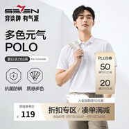 柒牌polo衫男短袖輕商務(wù)休閑夏男士純色翻領(lǐng)上衣【7A抗菌2A防螨】NEW 白色（25新款) 3XL