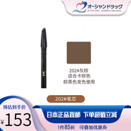 肌膚之鑰（Cle de Peau）CPB眉筆替換芯 防水防汗持久 日本本土版進(jìn)口直郵  202灰棕色