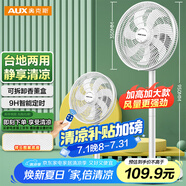 奧克斯(AUX)電風(fēng)扇/遙控落地扇/交流定頻家用7葉循環(huán)空氣/節(jié)能柔風(fēng)臺(tái)立兩用/桌面風(fēng)扇/FS1613RC-1(7葉)