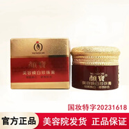 顏寶美顏寶正牌美容珍珠膏嫩白霜遮瑕嫩膚二合一滋養(yǎng)VE斑膏國(guó)貨正品 珍珠膏*1