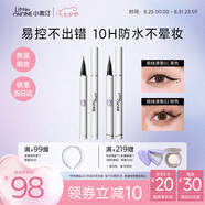 小奧?。╨ittleondine）眼線(xiàn)液筆01黑色+02棕色眼線(xiàn)膠筆臥蠶筆防水防汗不易暈染七夕禮物