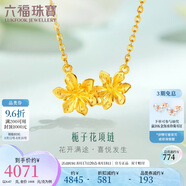六福珠寶七夕禮物 足金梔子花黃金項鏈含吊墜 計價(jià) GMGTBN0009A 約4.47克